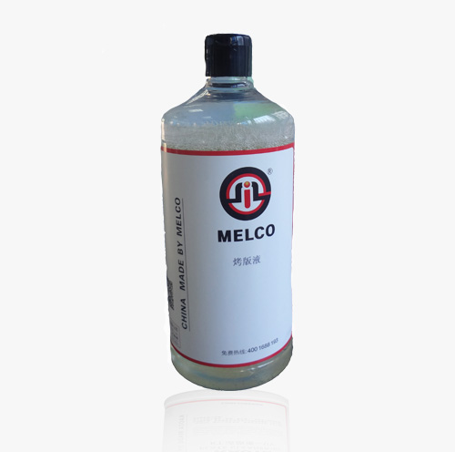 MELCO烤版液